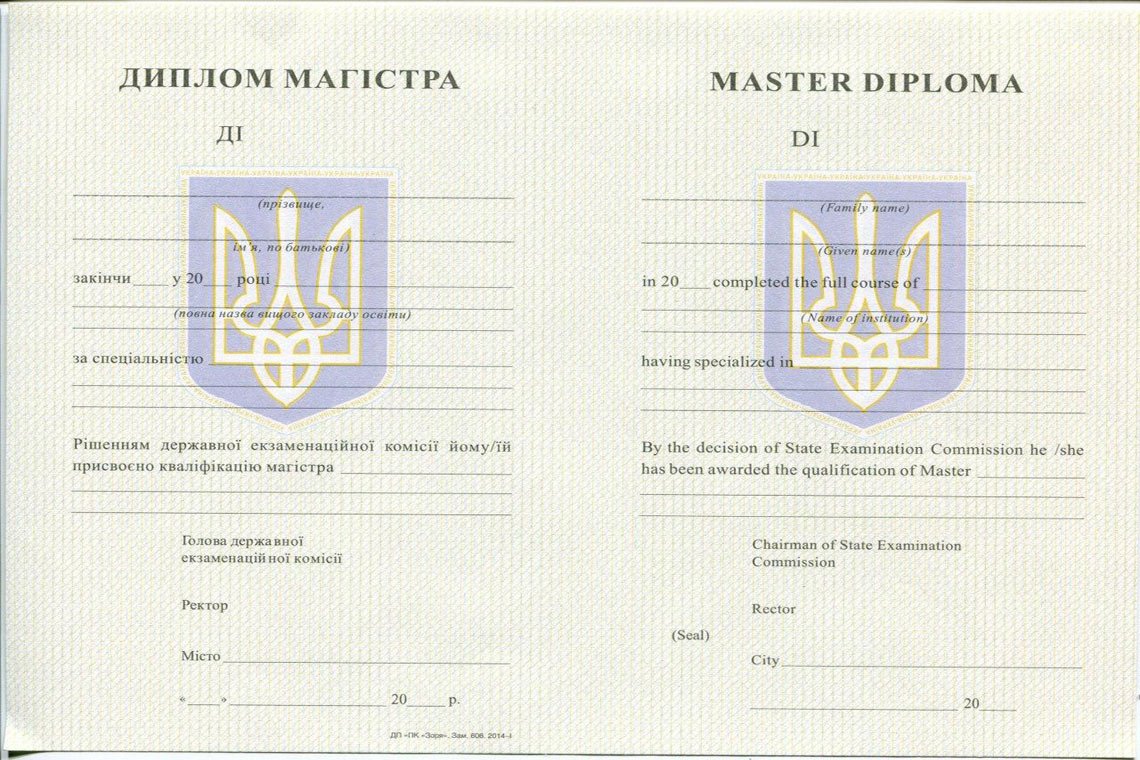 Украинский Диплом Магистра с 1994-1999 в Батайске