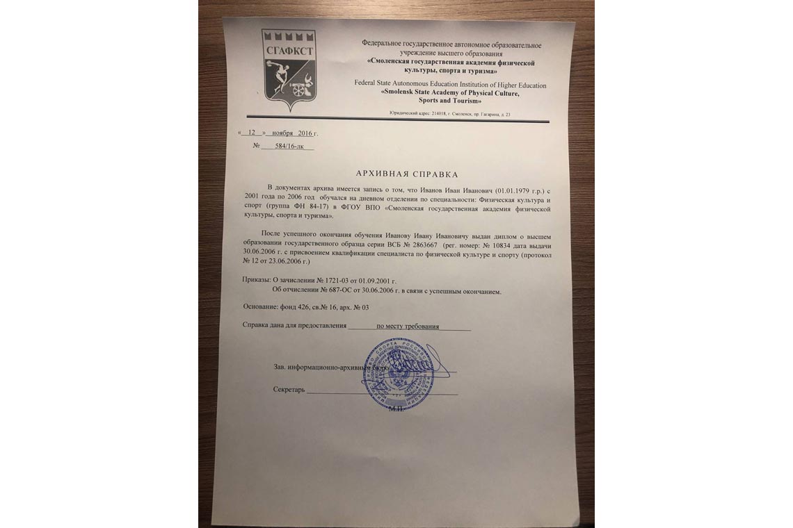 Архивная Справка об обучении в ВУЗе в Батайске
