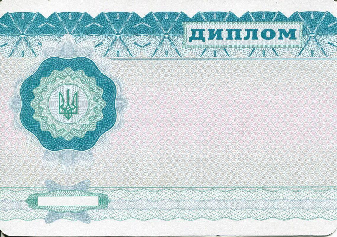 Украинский Диплом Бакалавра в Батайске 2000-2013 обратная сторона