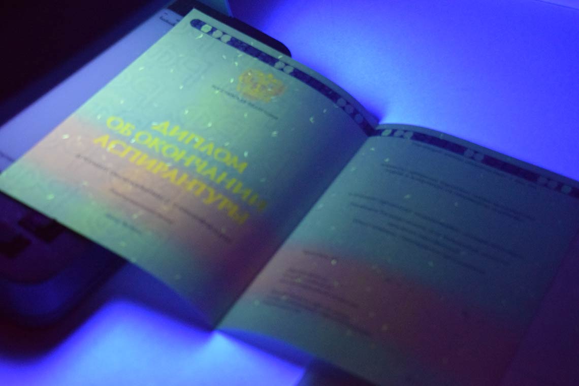 Диплом Аспирантуры 2014-2025 в Батайске ультрафиолет