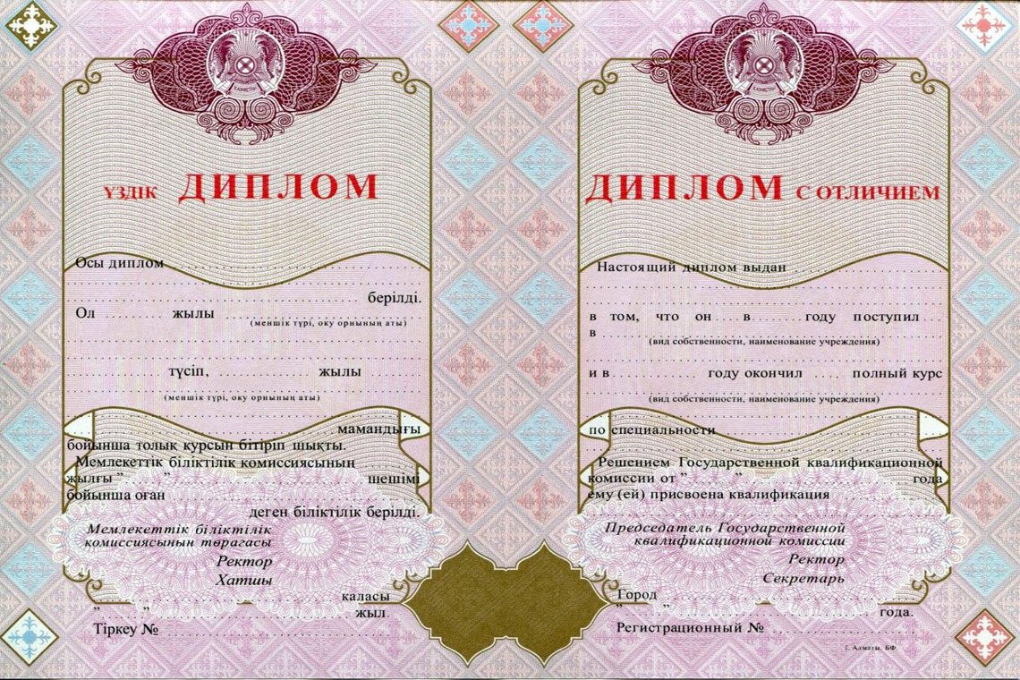 Казахский Диплом Вуза с отличием в Батайске