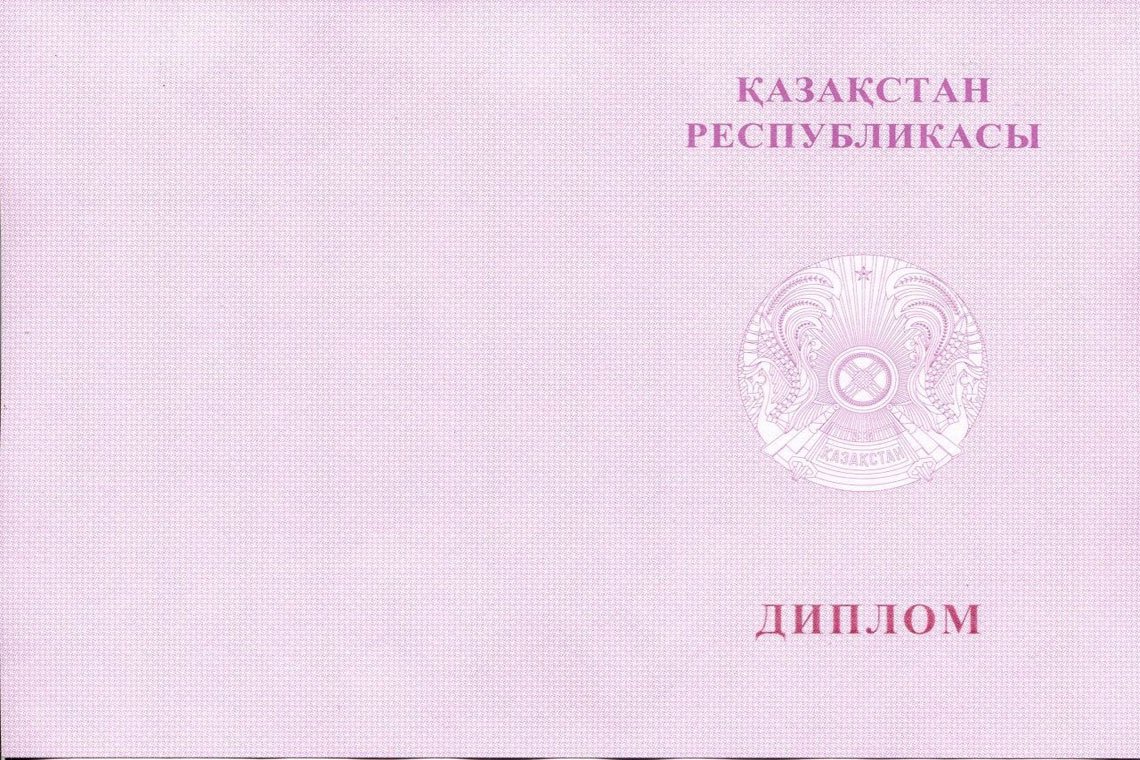 Красный Казахский Диплом Магистра в Батайске оборот