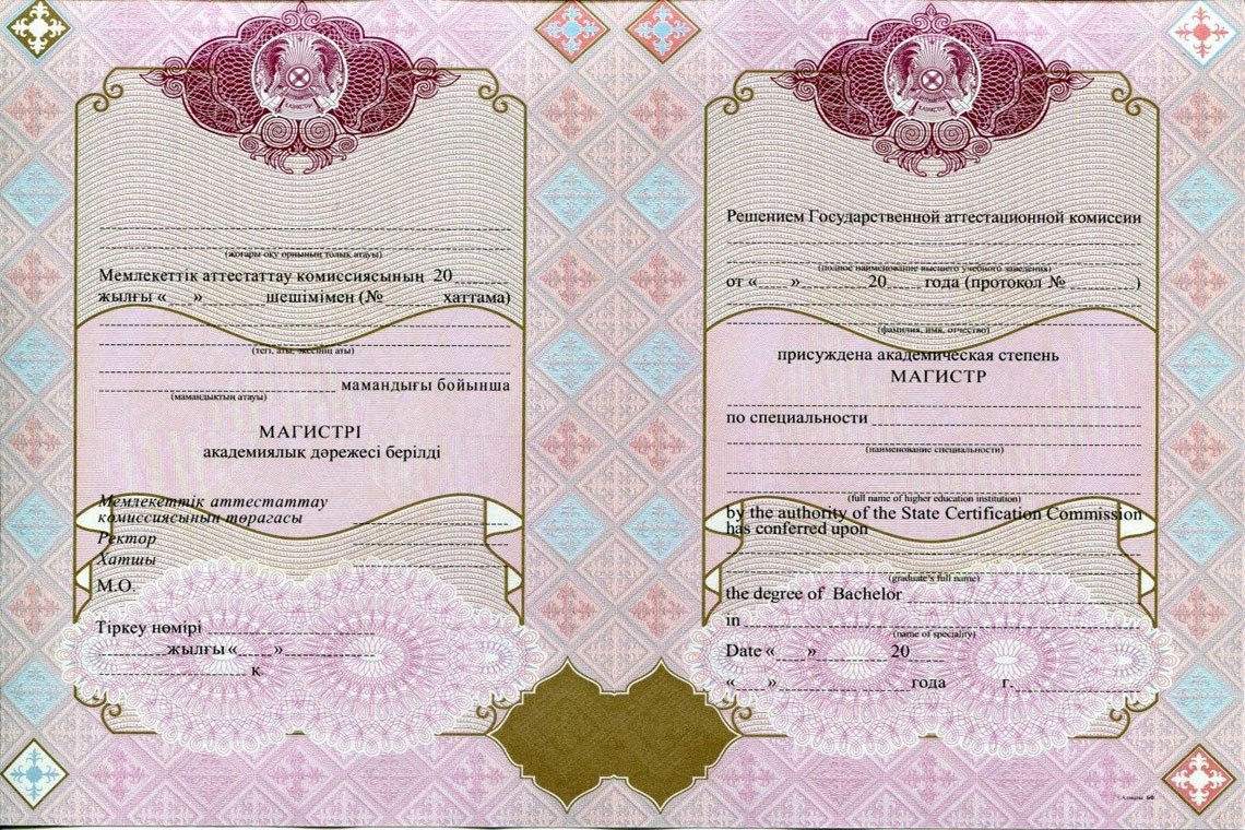 Красный Казахский Диплом Магистра в Батайске приложение
