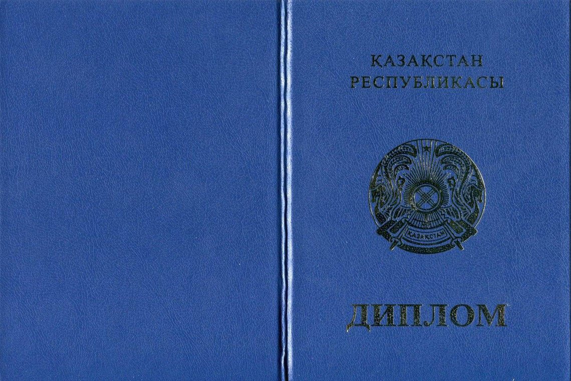 Казахский Диплом Магистра в Батайске корка