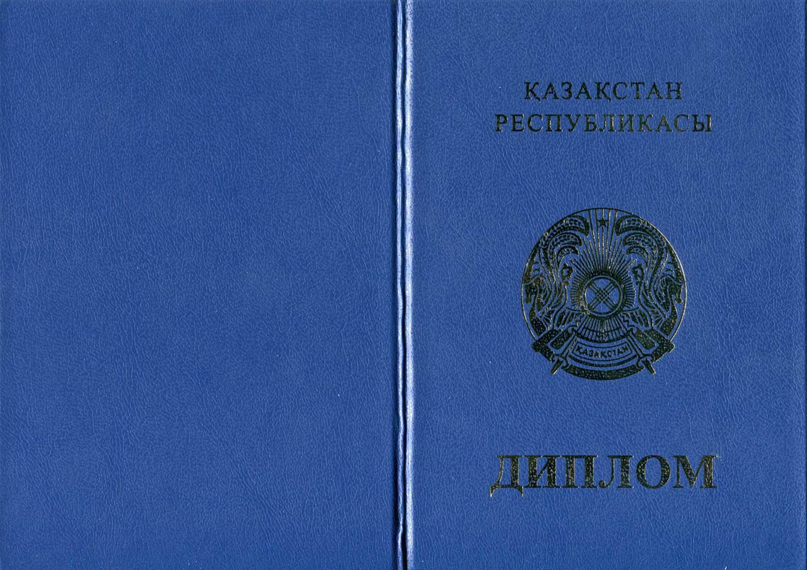 Казахский Диплом Бакалавра в Батайске 2011-2025 корка