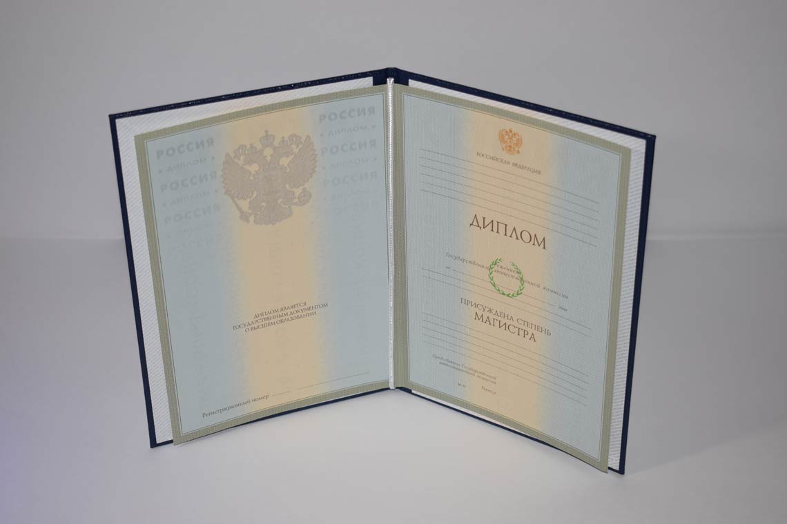 Диплом Магистра с 2003-2008 в Батайске
