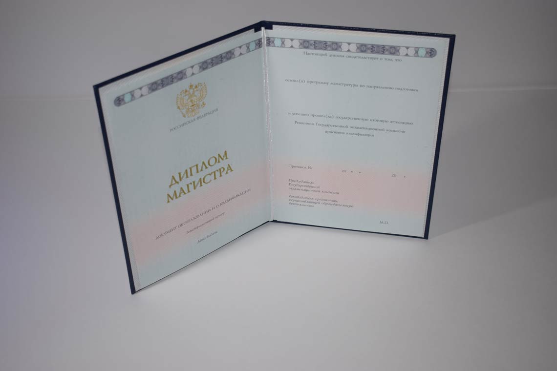 Диплом Магистра с 2014-2025 в Батайске