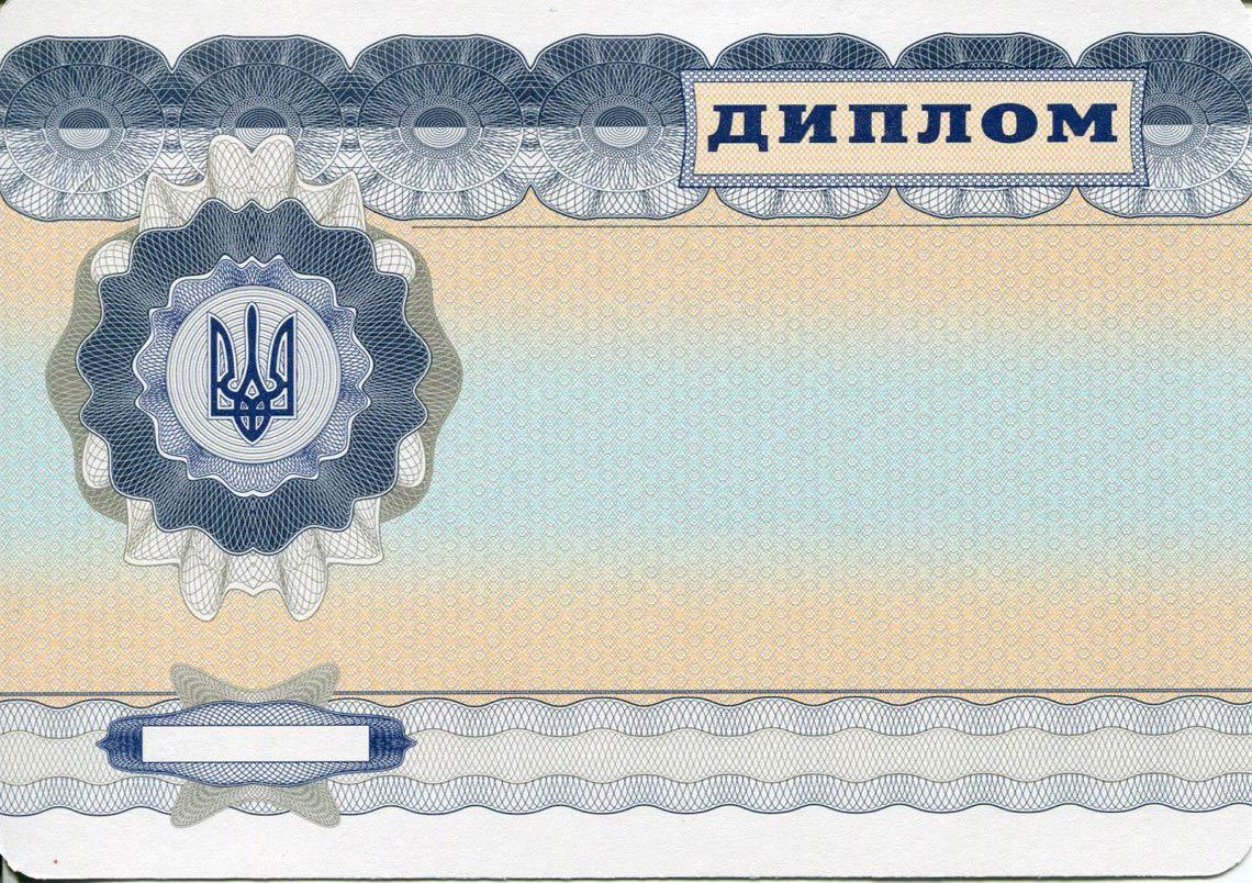 Украинский Диплом Магистра с 2000-2013 в Батайске обратная сторона