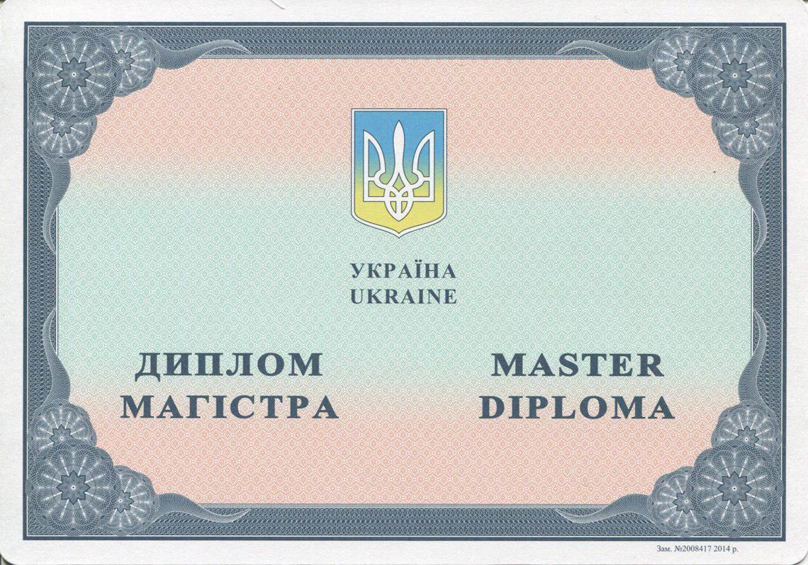 Украинский Диплом Магистра с 2014-2025 в Батайске