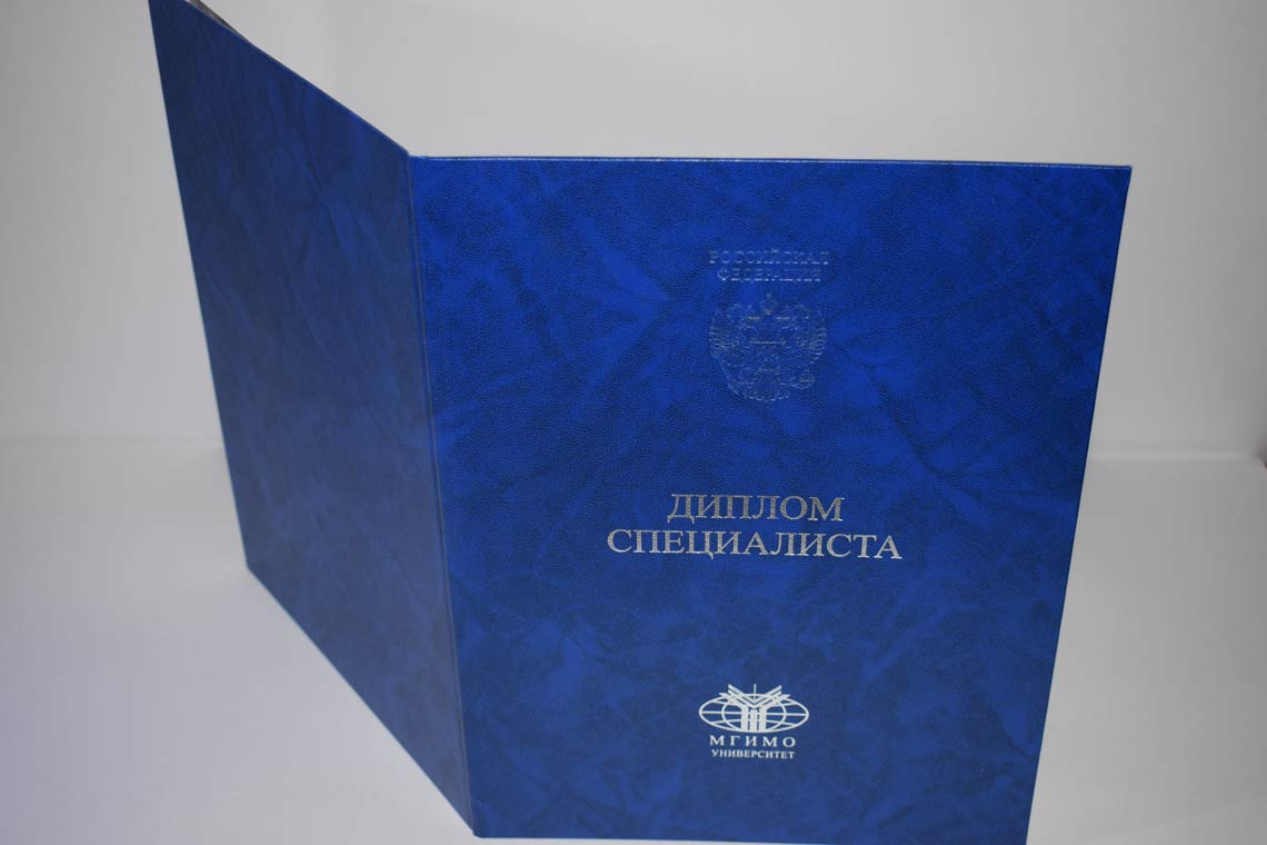 Диплом МГИМО 2014-2025 в Батайске корка