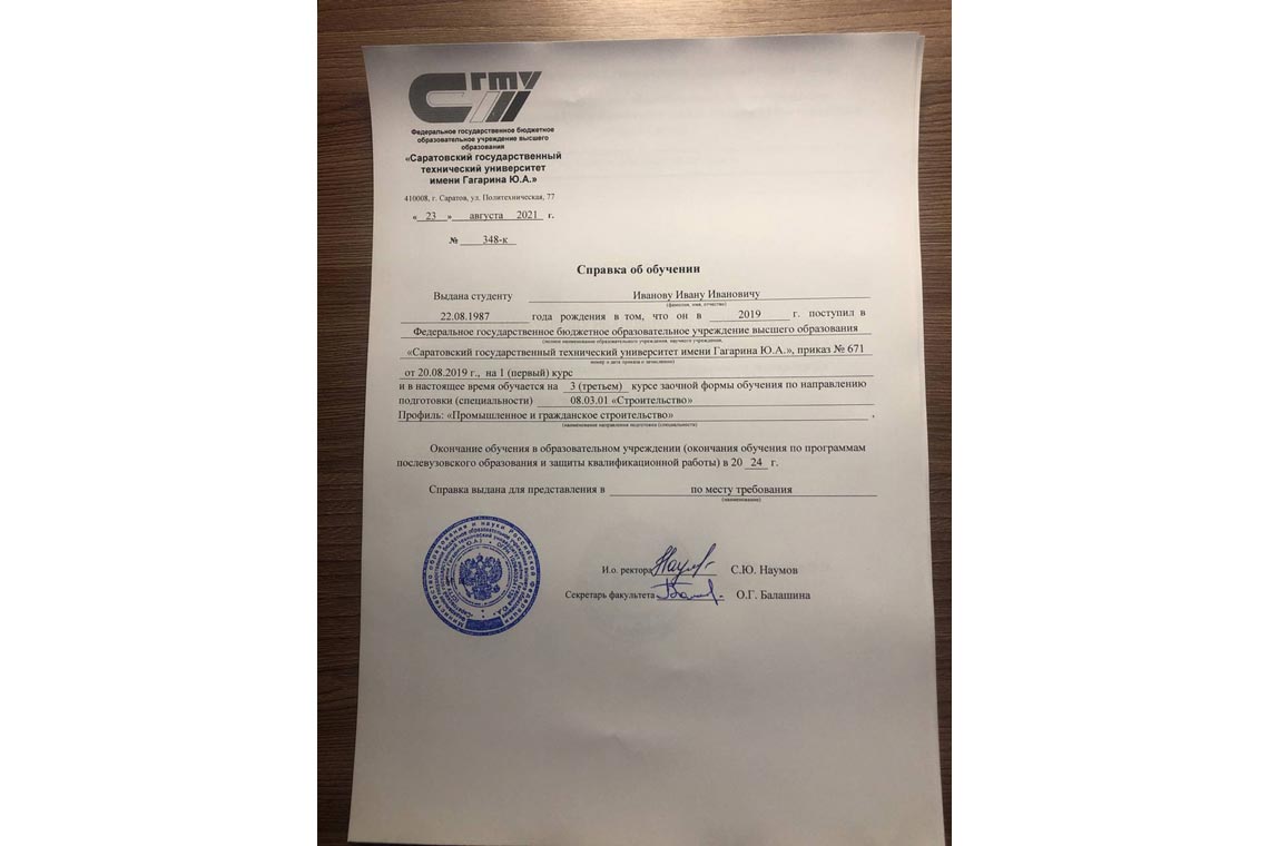 Справка об обучении в ВУЗе в Батайске