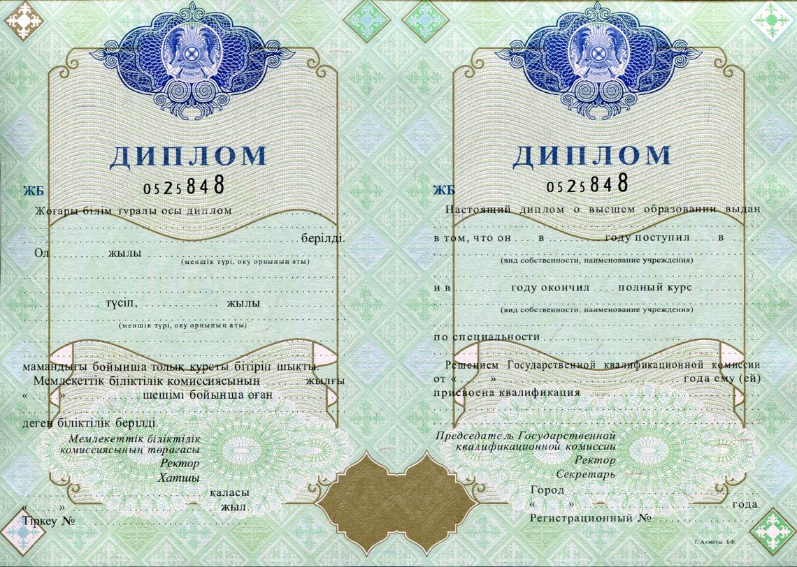 Казахский Диплом Вуза 1998-2025 в Батайске