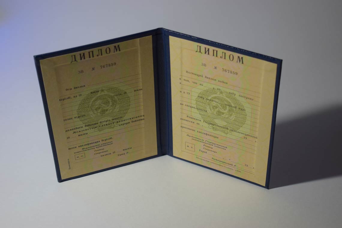 Диплом ВУЗа Казахской ССР 1975-1991 в Батайске