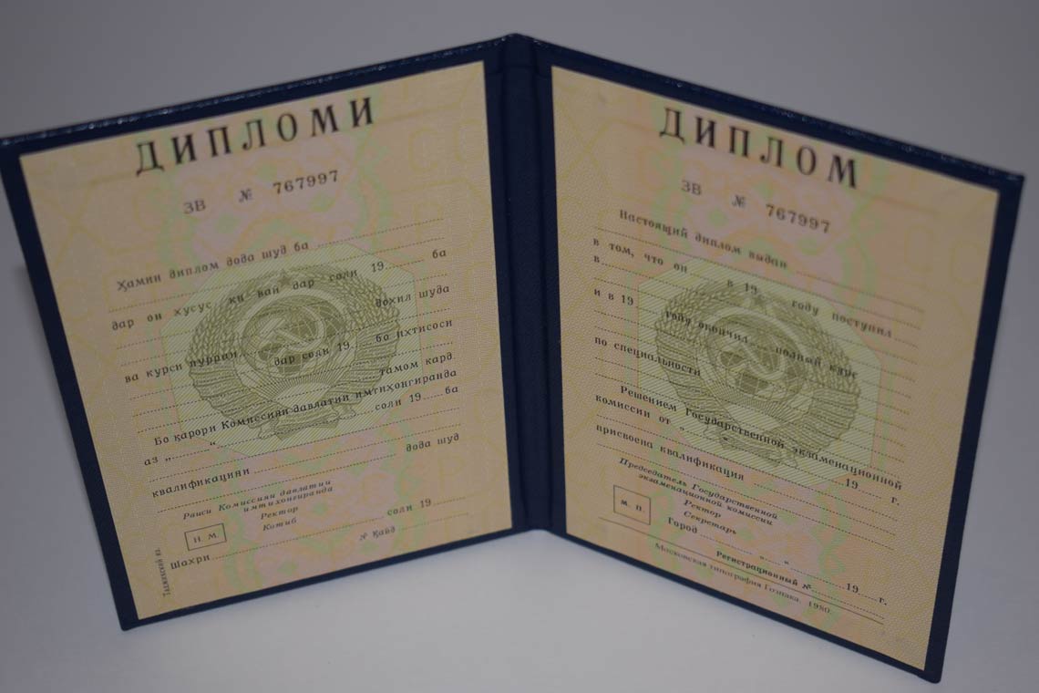 Диплом ВУЗа Таджикской ССР 1975-1991 в Батайске